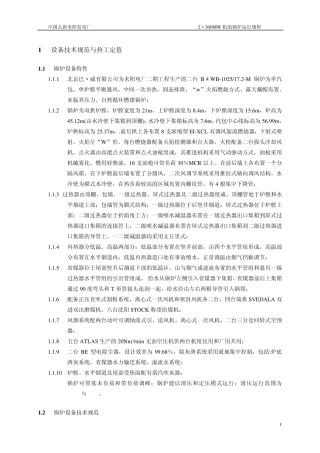 300MW机组运行规程(锅炉部分)
