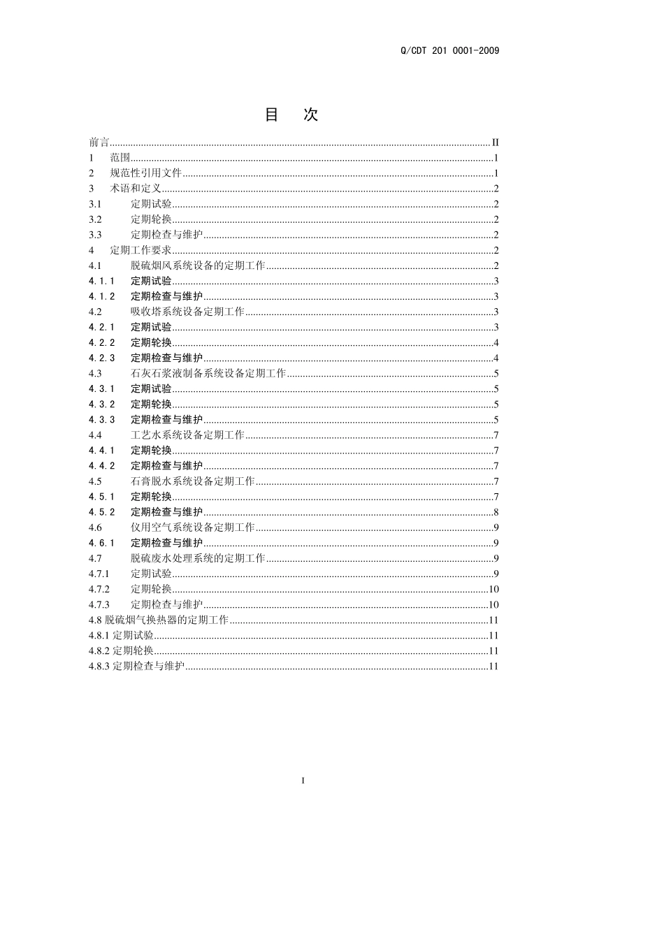 300MW火电机组定期工作标准脱硫设备_第2页