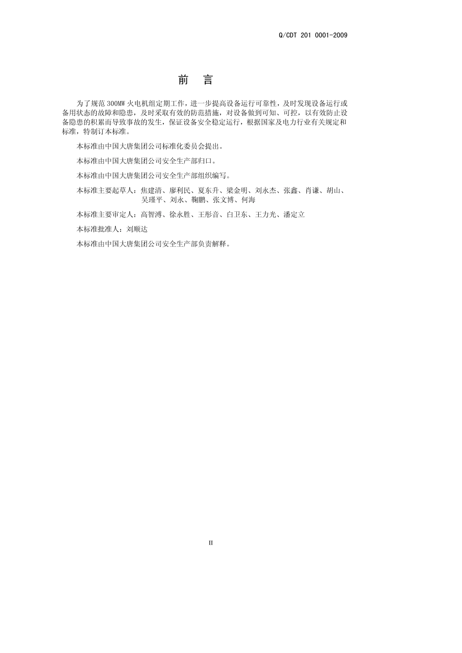 300MW火电机组定期工作标准脱硫设备_第3页