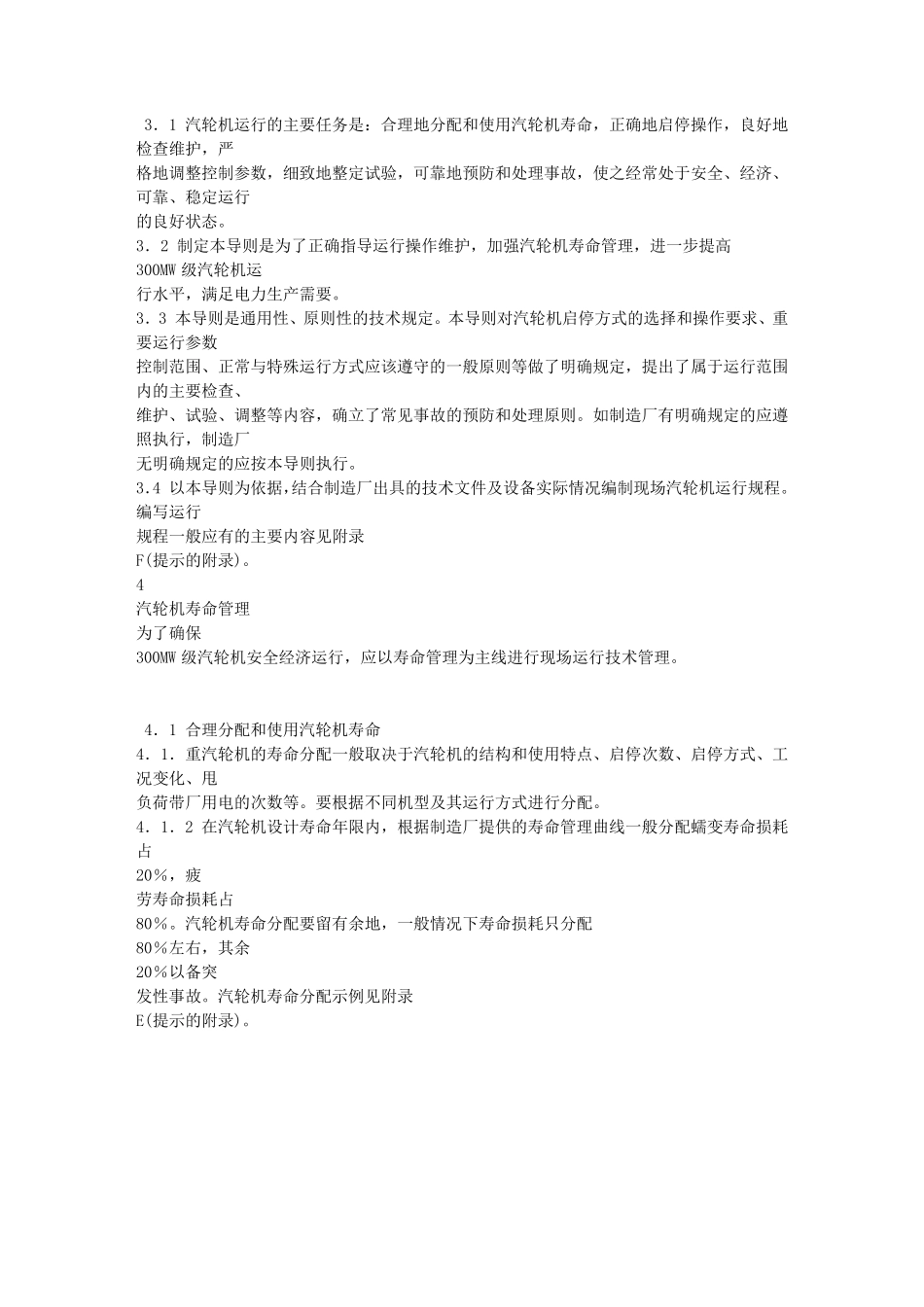 300MW级汽轮机运行导则_第2页