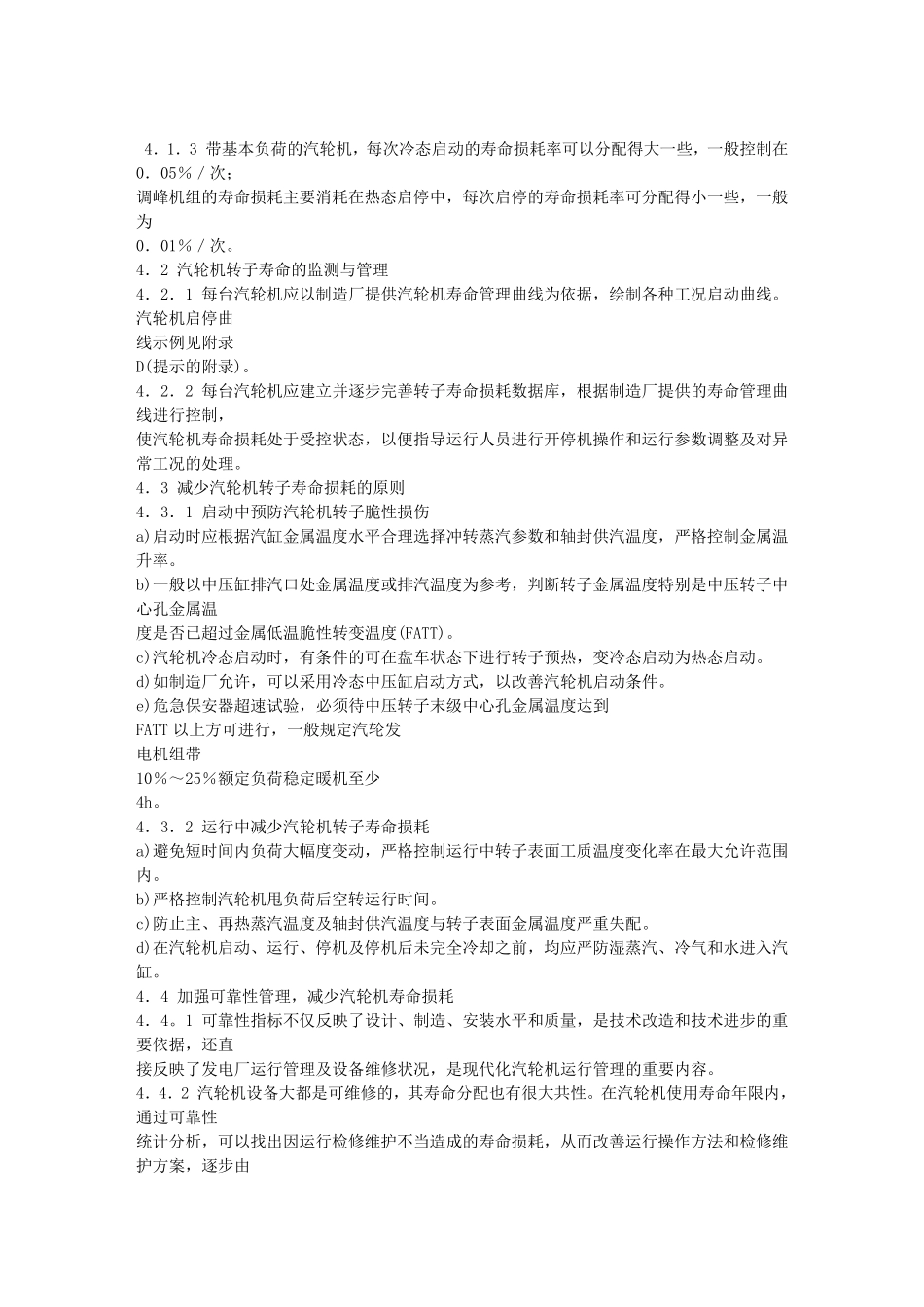 300MW级汽轮机运行导则_第3页