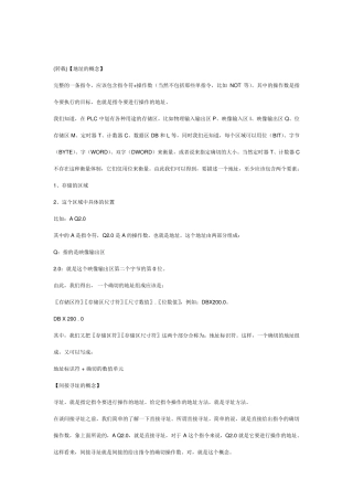 300PLC的地址指针