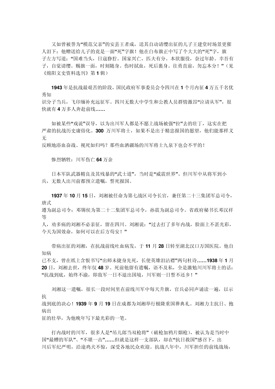 300万川军出川抗战,悲壮的历史_第3页
