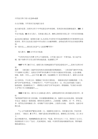 300万川军出川抗战,悲壮的历史