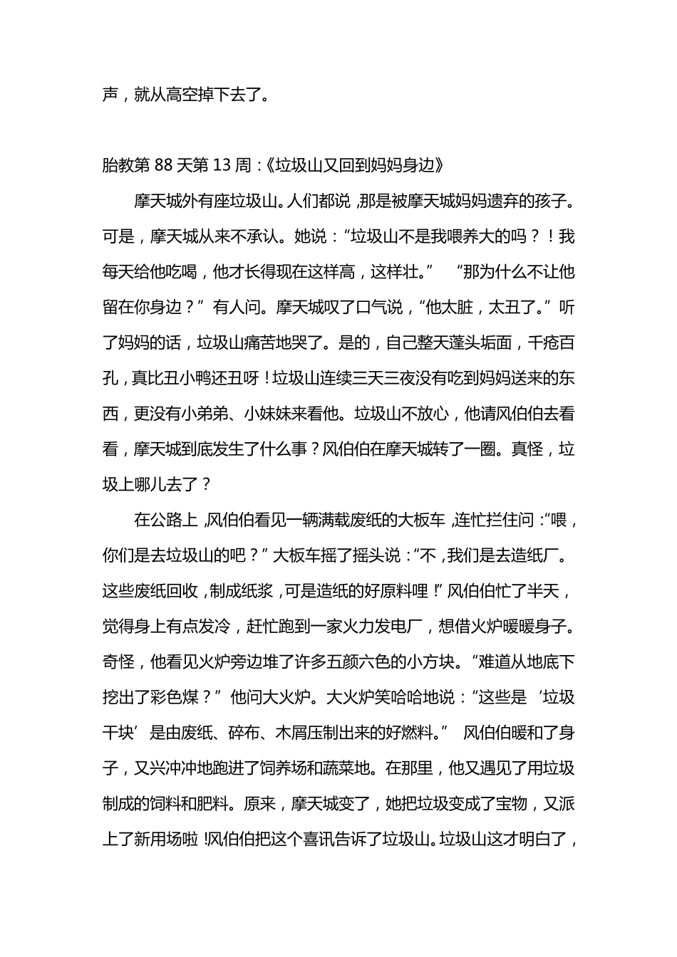 300个胎教小故事_第3页