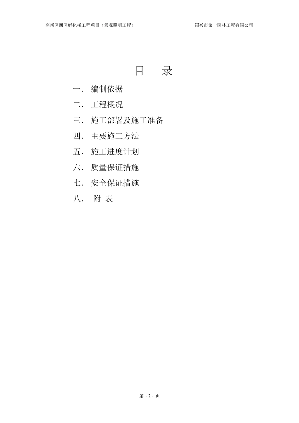 300吨吊车专项方案_第2页