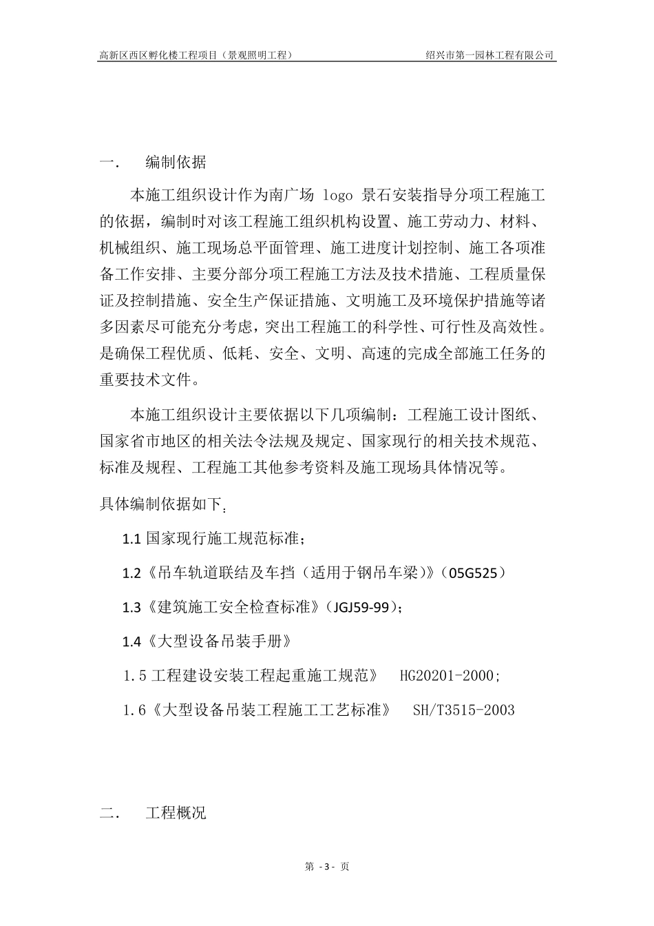 300吨吊车专项方案_第3页