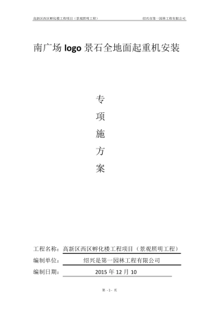 300吨吊车专项方案
