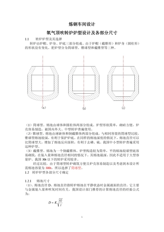 300吨转炉炼钢车间设计