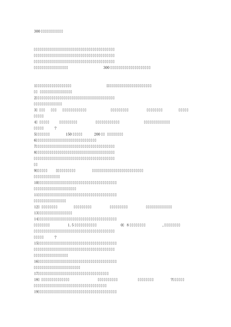 300多个骗子加盟项目被曝光_第1页