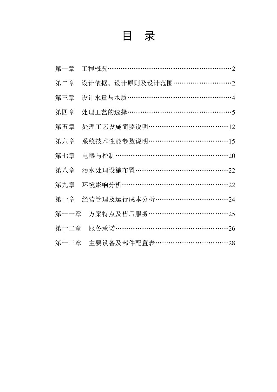 300生活污水处理方案_第2页
