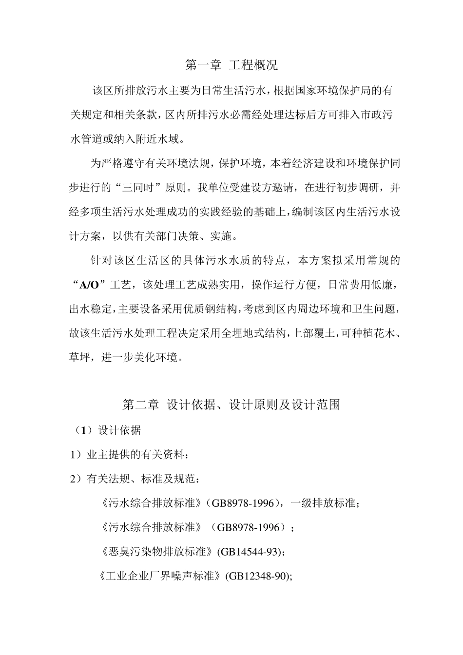 300生活污水处理方案_第3页