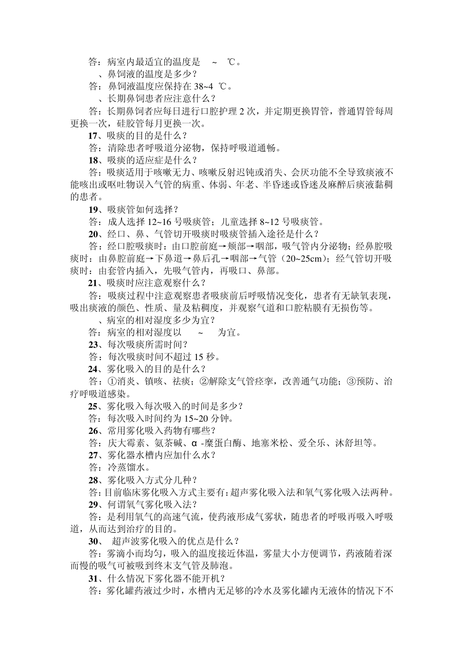 300题护理技术岗位练兵操作竞赛笔试_第2页