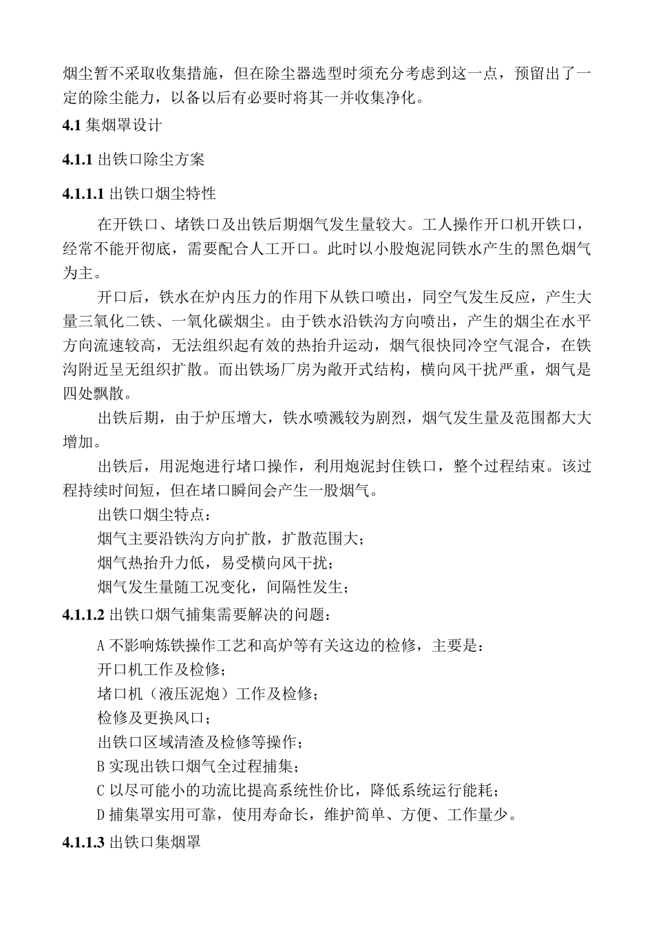 300高炉出铁场矿槽及配料除尘方案_第3页