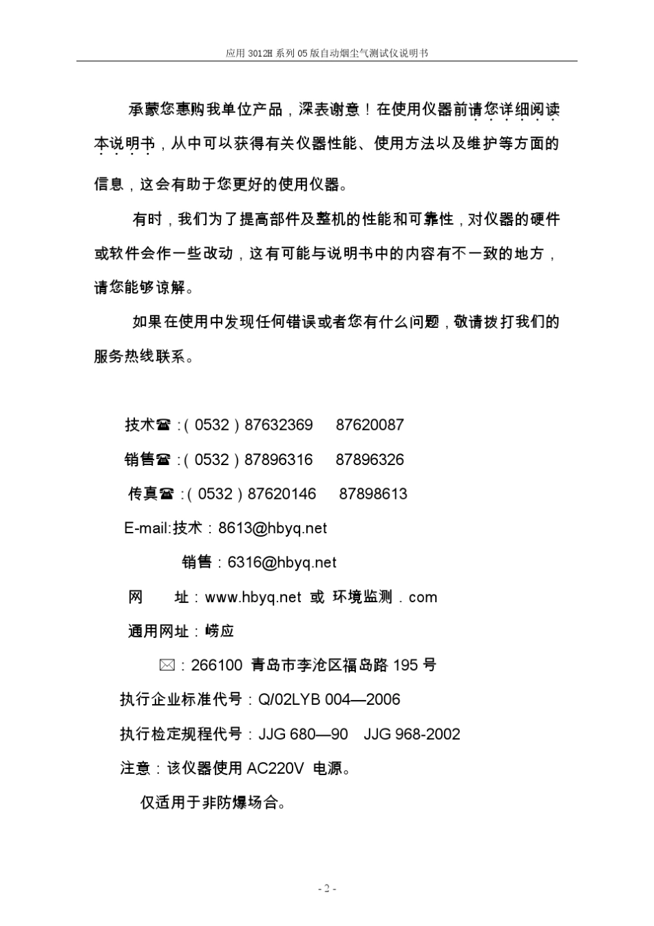3012H烟尘测试仪说明书05版_第2页