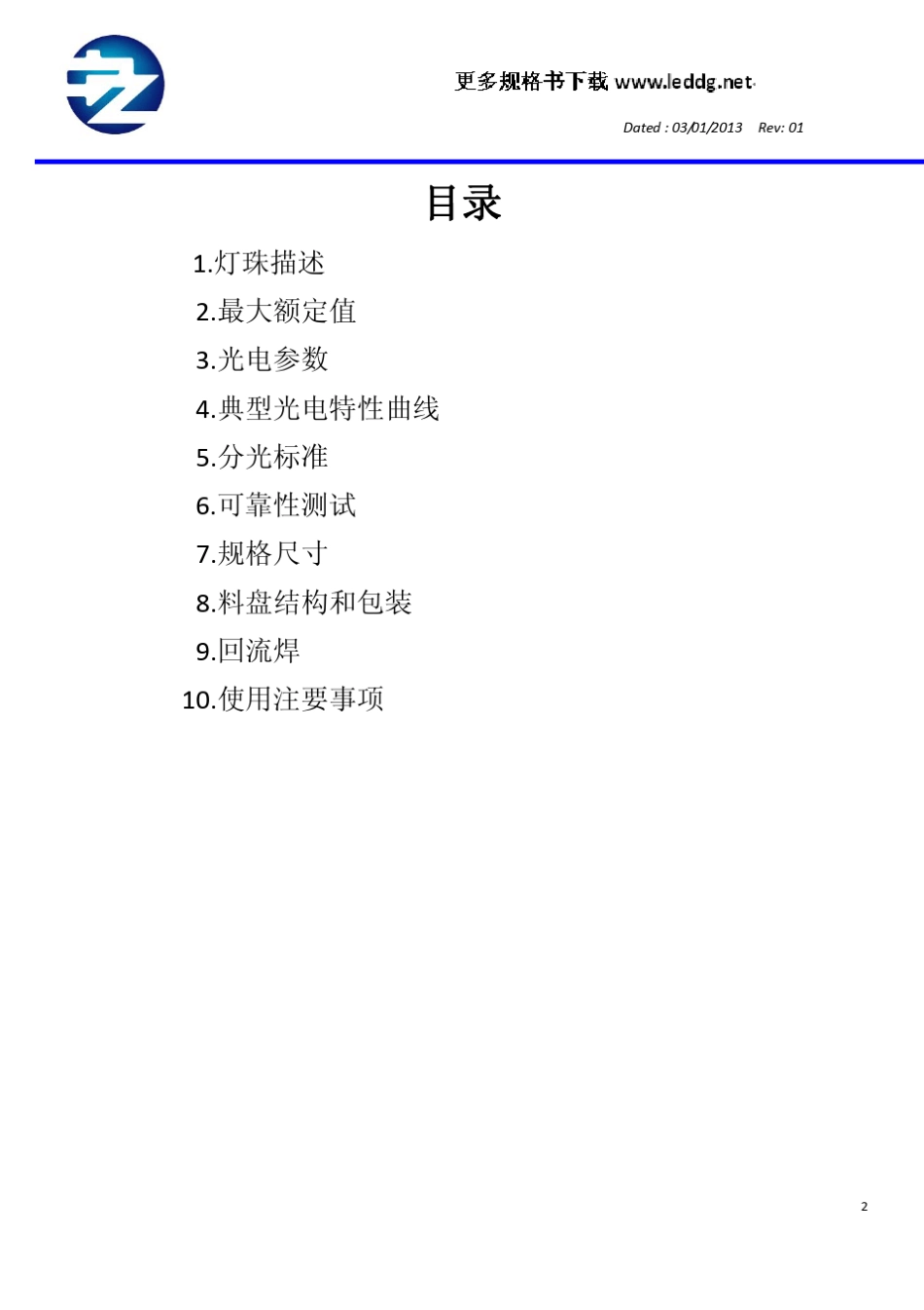 3014灯珠规格书_第2页
