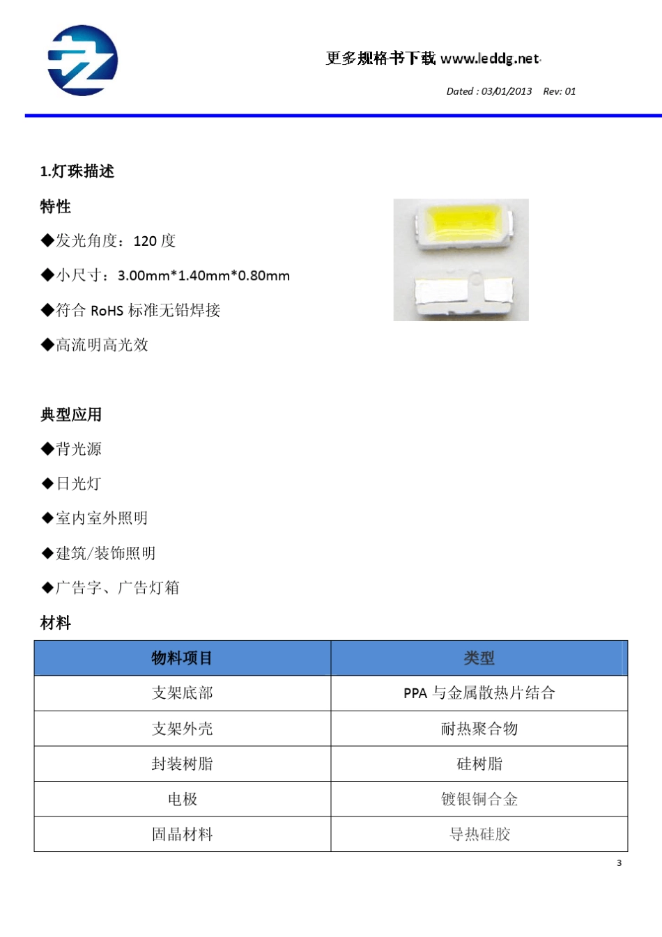 3014灯珠规格书_第3页