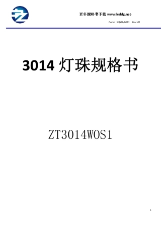 3014灯珠规格书