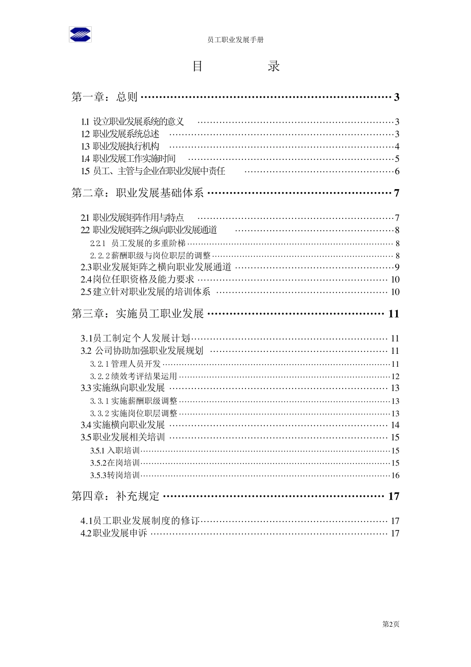 301中联重科员工职业发展手册_第2页