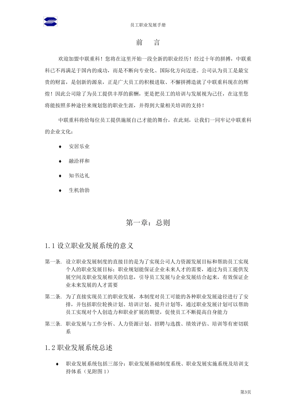 301中联重科员工职业发展手册_第3页
