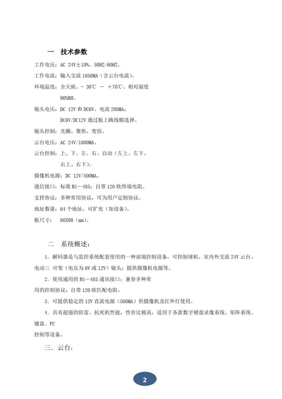 301云台解码器使用说明_第2页