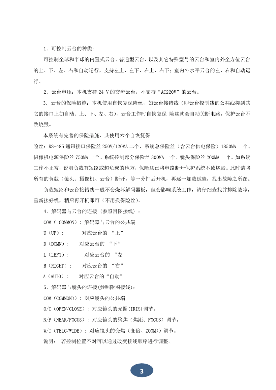 301云台解码器使用说明_第3页