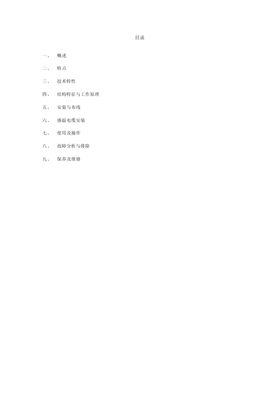 30301665智能缆式感温探测器说明书GST3.780.003ASVer.2.01_第2页