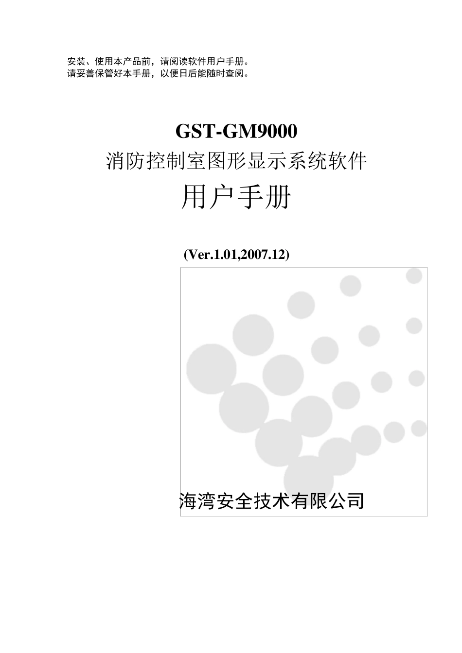 30305531GSTGM9000图形显示软件用户手册F2.480.053YCVer1.012007.12_第1页