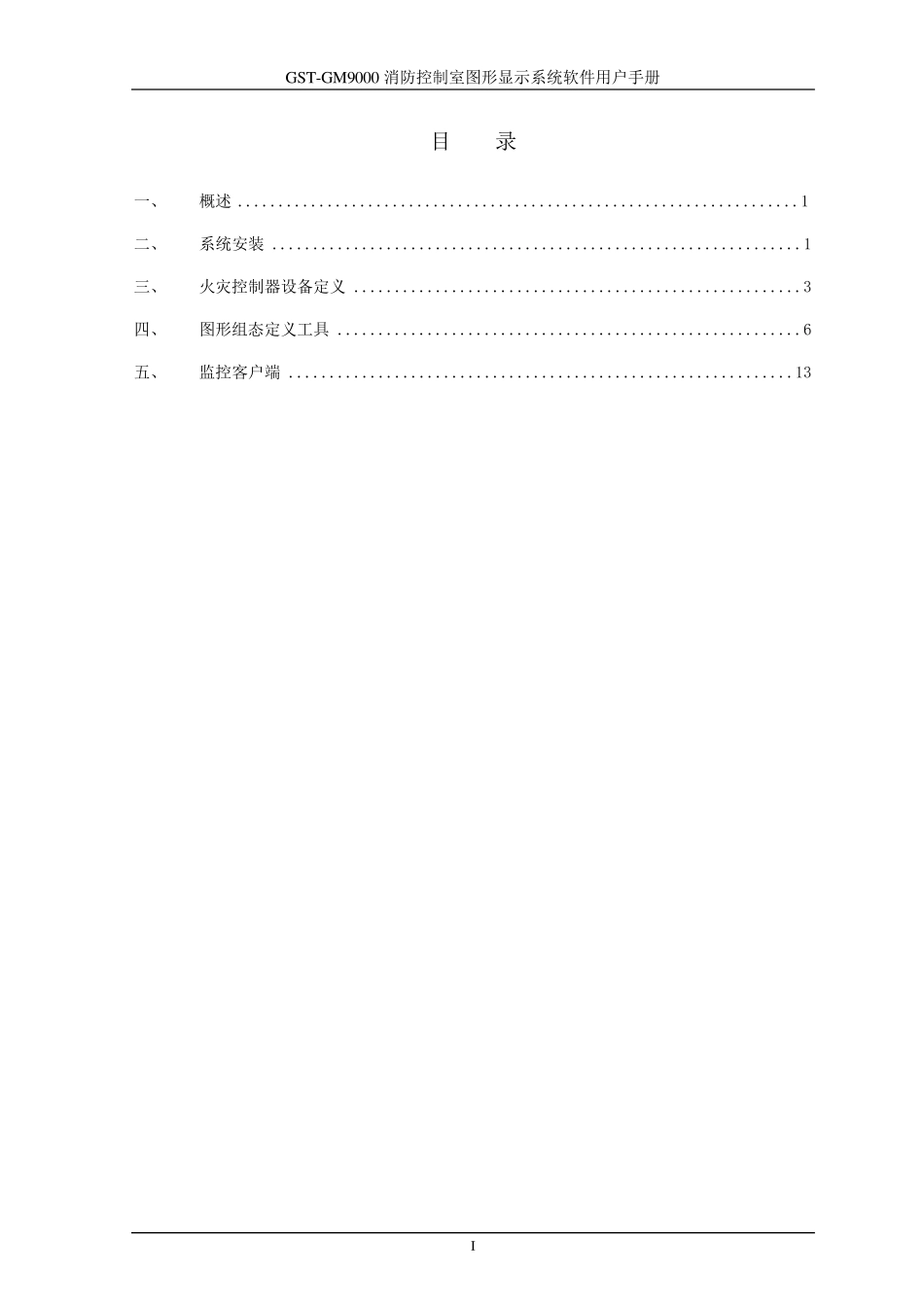 30305531GSTGM9000图形显示软件用户手册F2.480.053YCVer1.012007.12_第2页