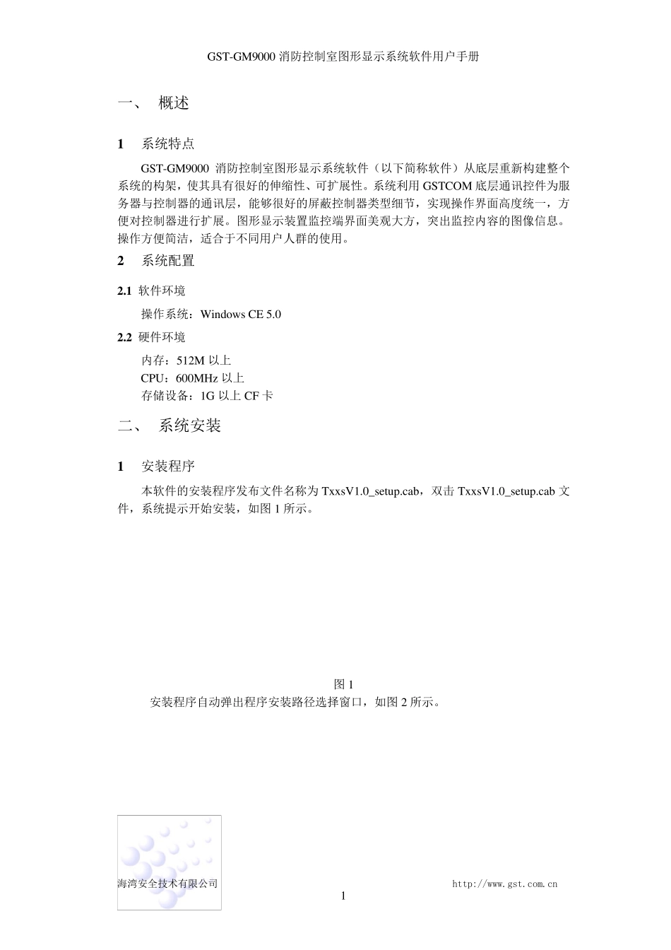 30305531GSTGM9000图形显示软件用户手册F2.480.053YCVer1.012007.12_第3页