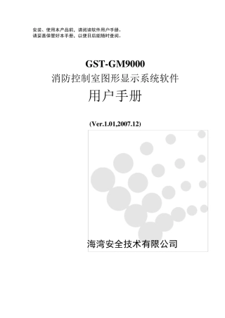 30305531GSTGM9000图形显示软件用户手册F2.480.053YCVer1.012007.12