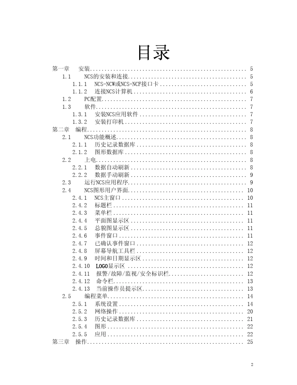 3030NCS使用手册_第2页