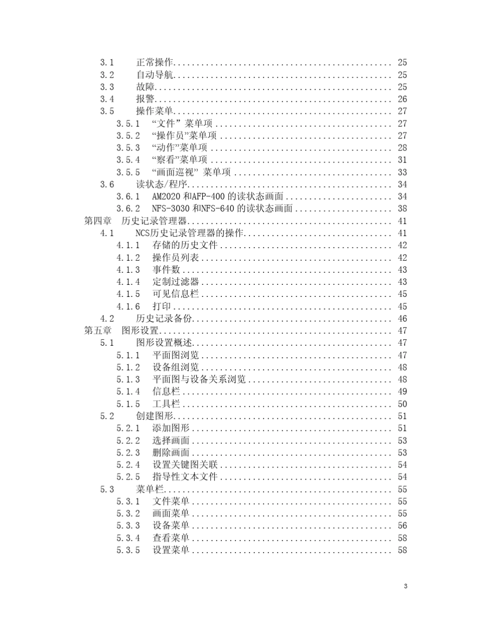 3030NCS使用手册_第3页