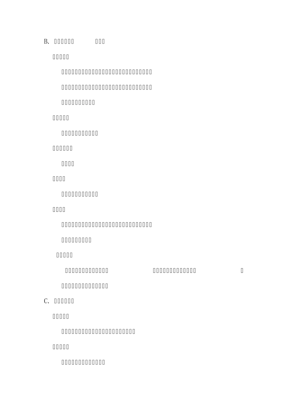 303华为以客户为中心的营销业务模型(Ver1.0)_第3页