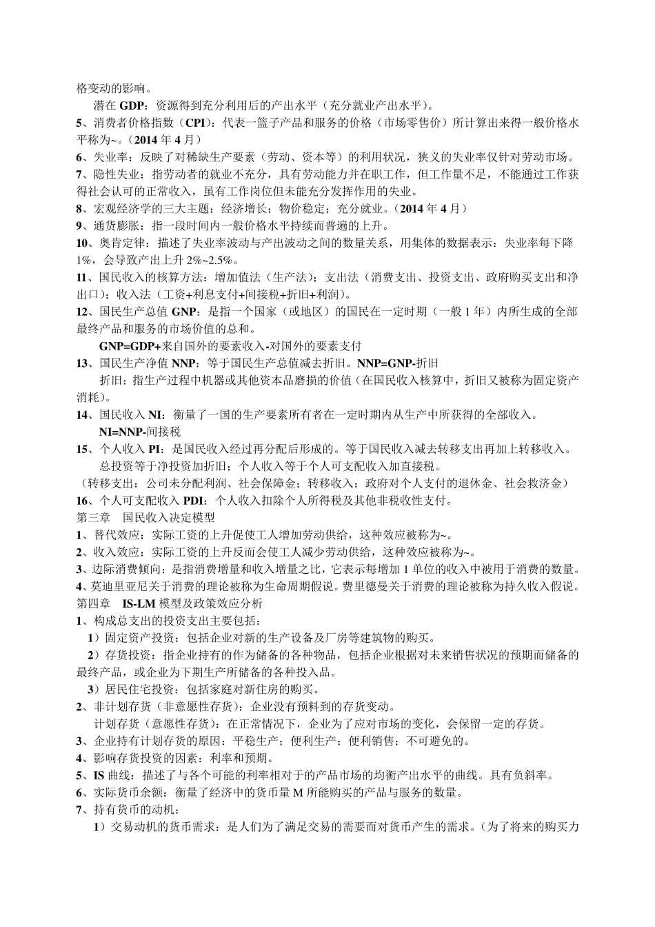 30445宏观经济学16章_第2页
