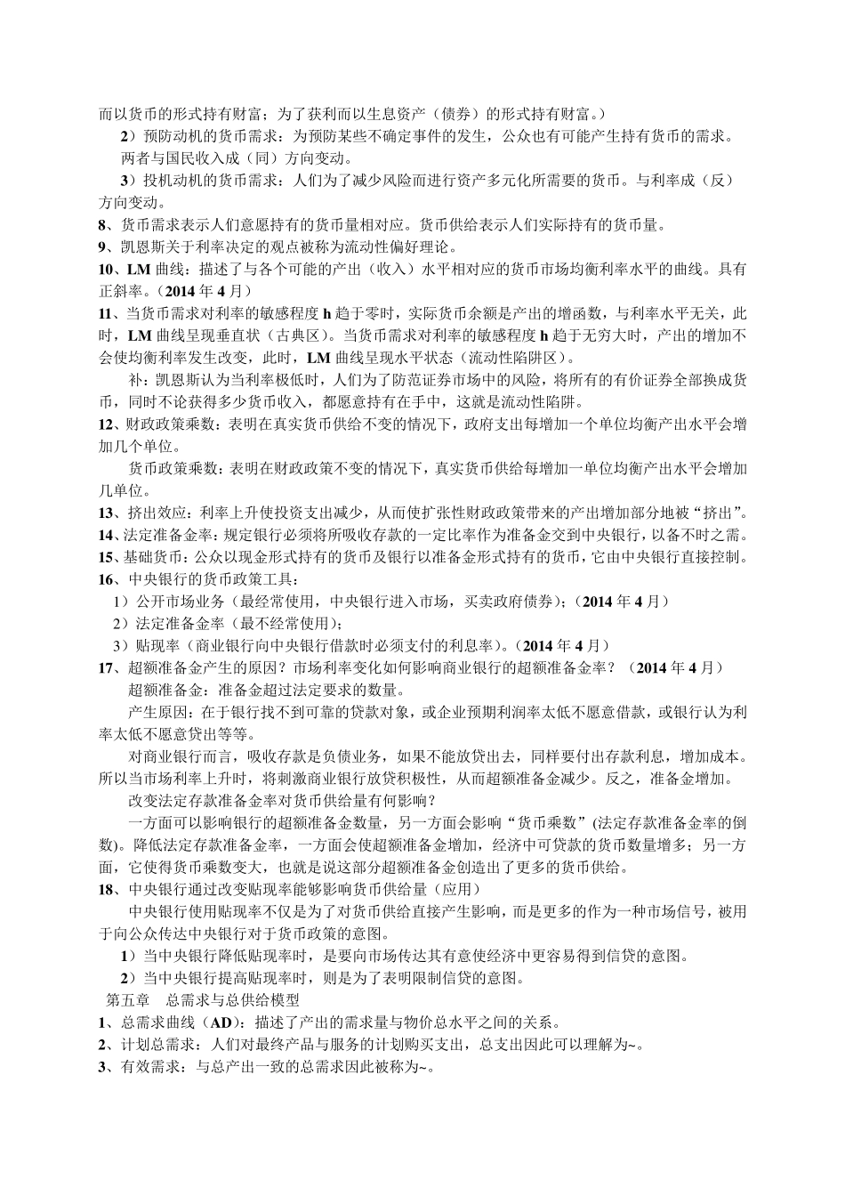 30445宏观经济学16章_第3页