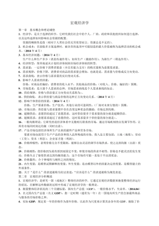 30445宏观经济学16章