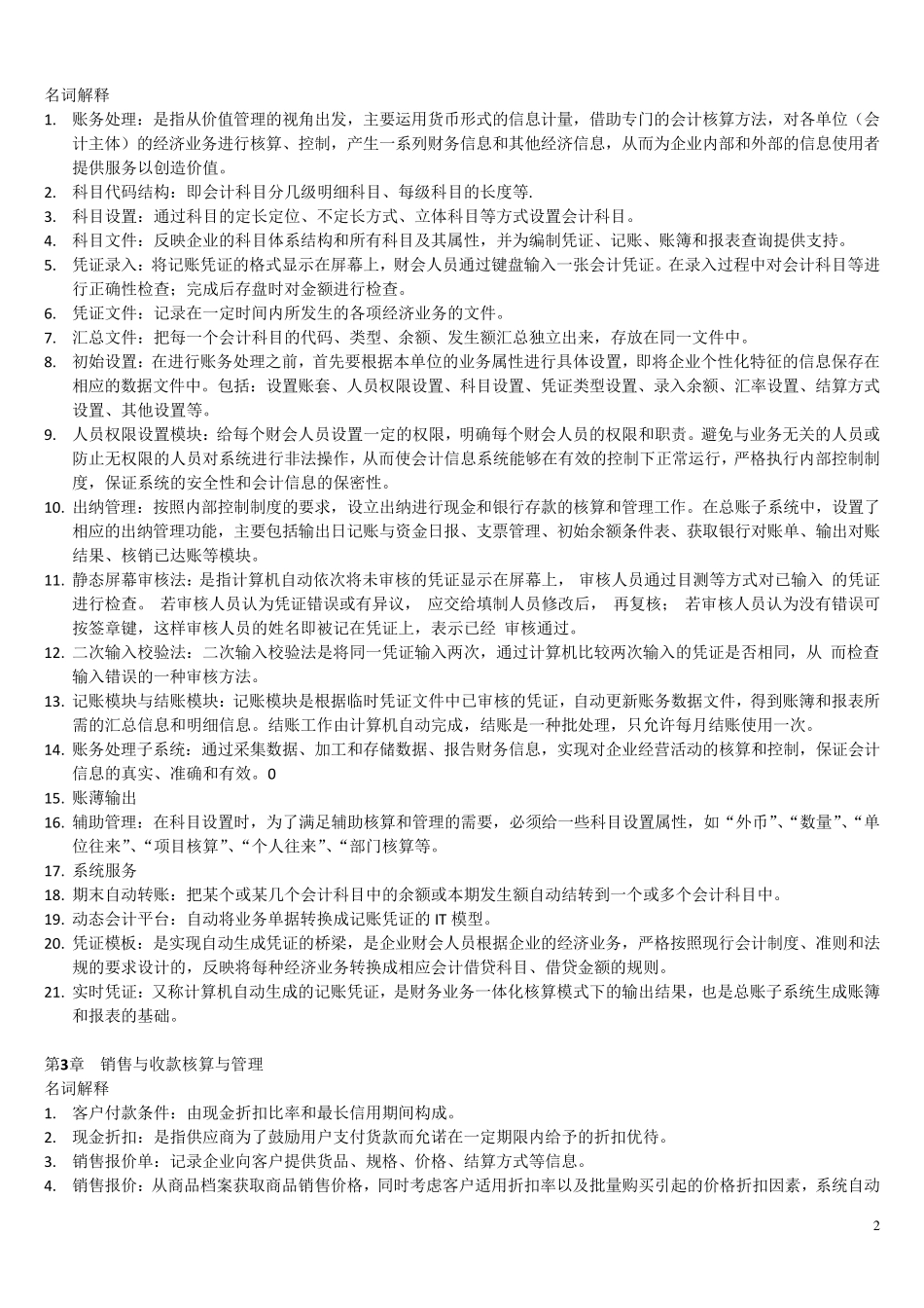 30448名词解释_第2页