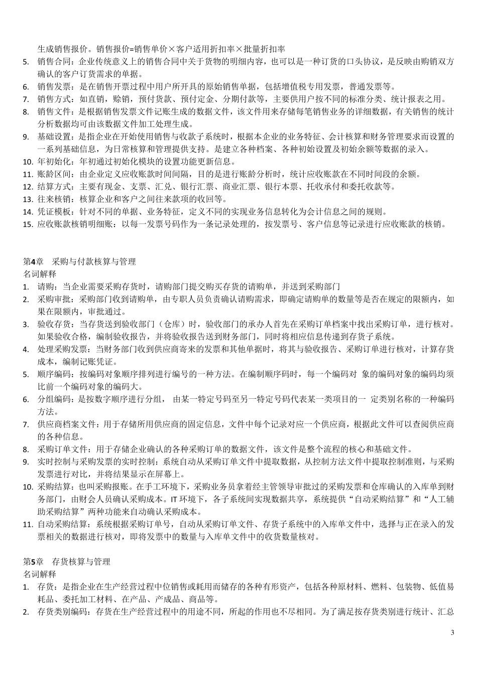 30448名词解释_第3页