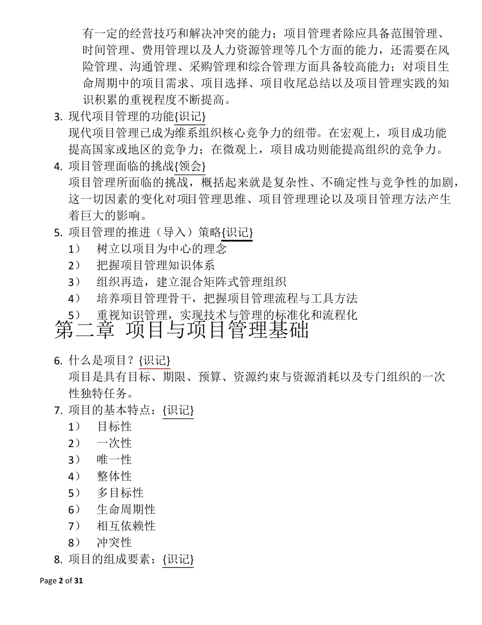 30446现代项目管理重点复习资料_第2页