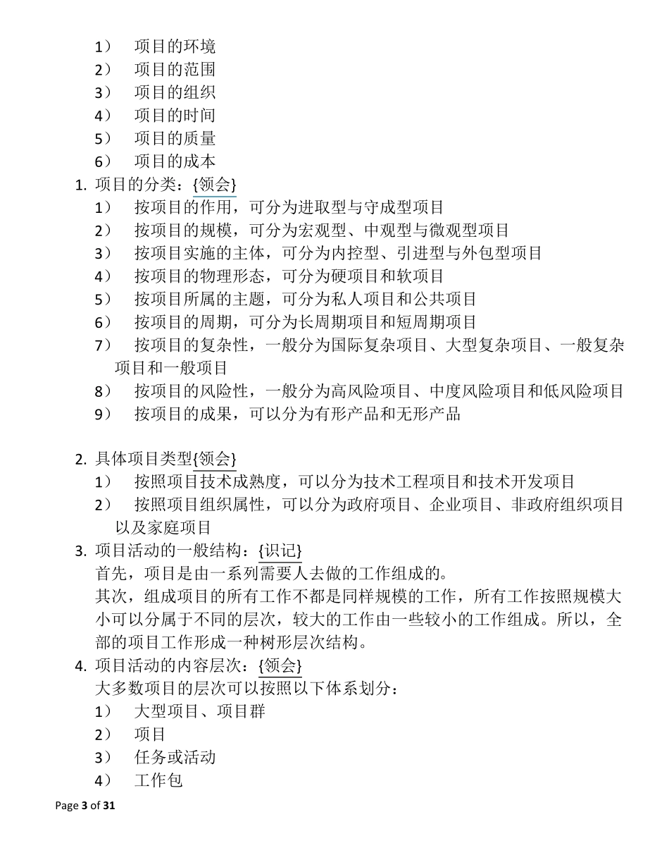 30446现代项目管理重点复习资料_第3页