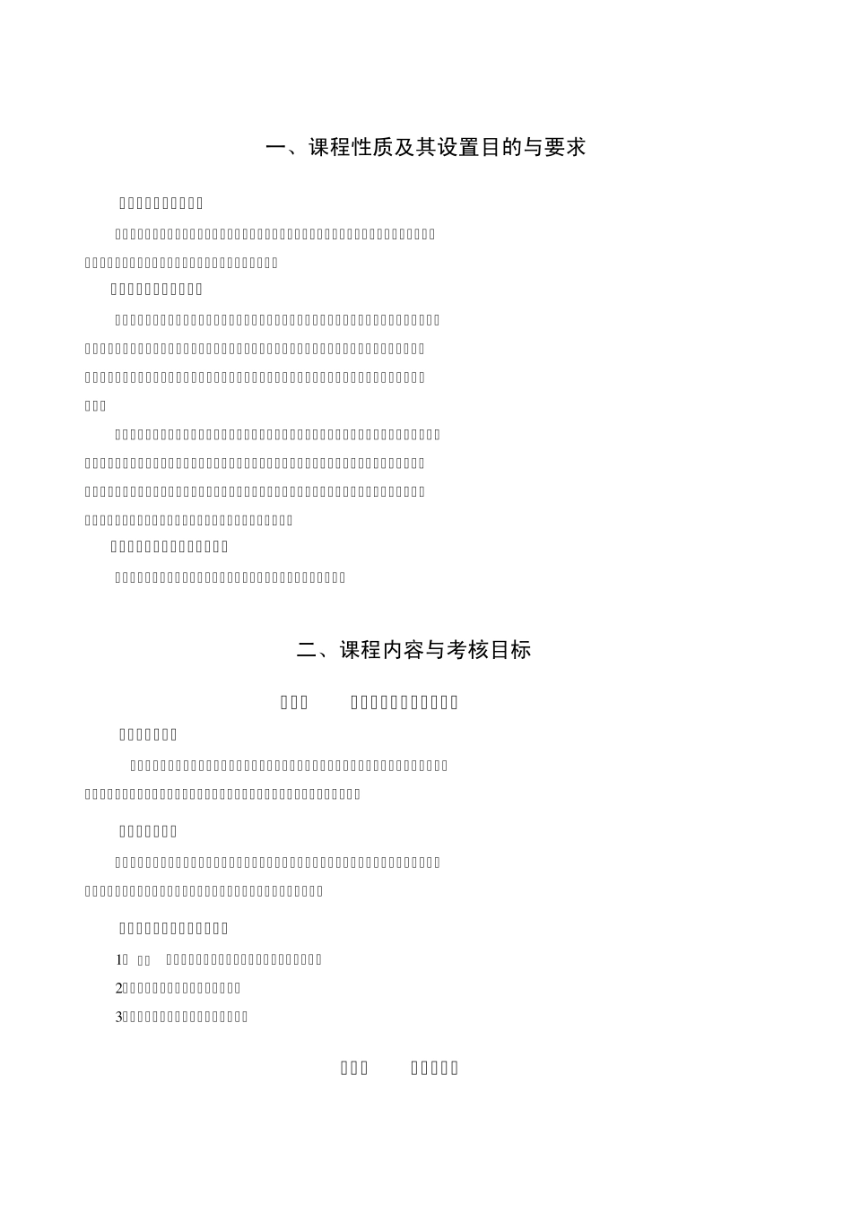 30449工程建设监理高纲1398江苏省自考大纲_第2页