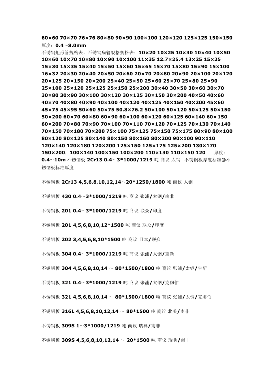 304不锈钢规格表_第2页