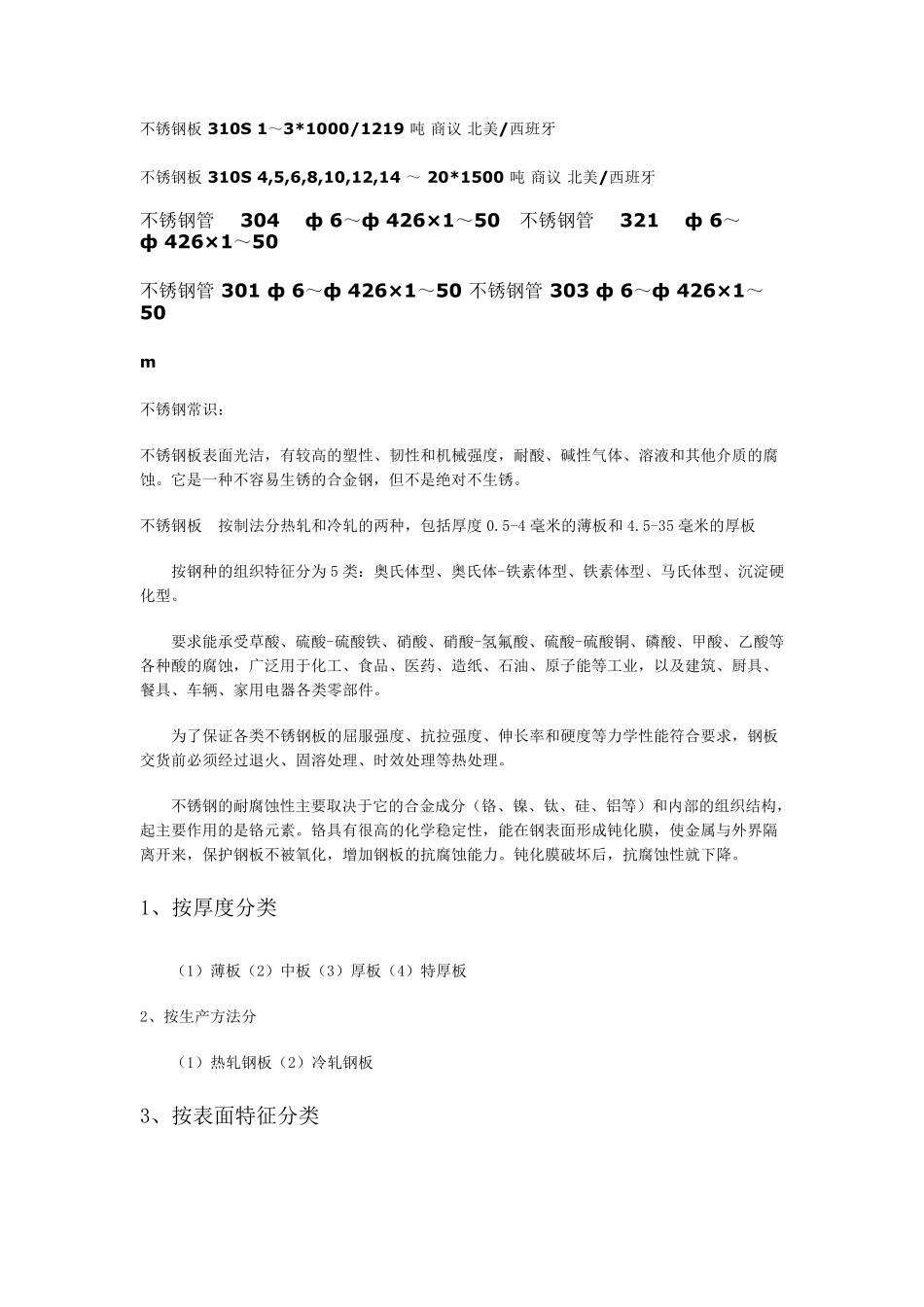 304不锈钢规格表_第3页