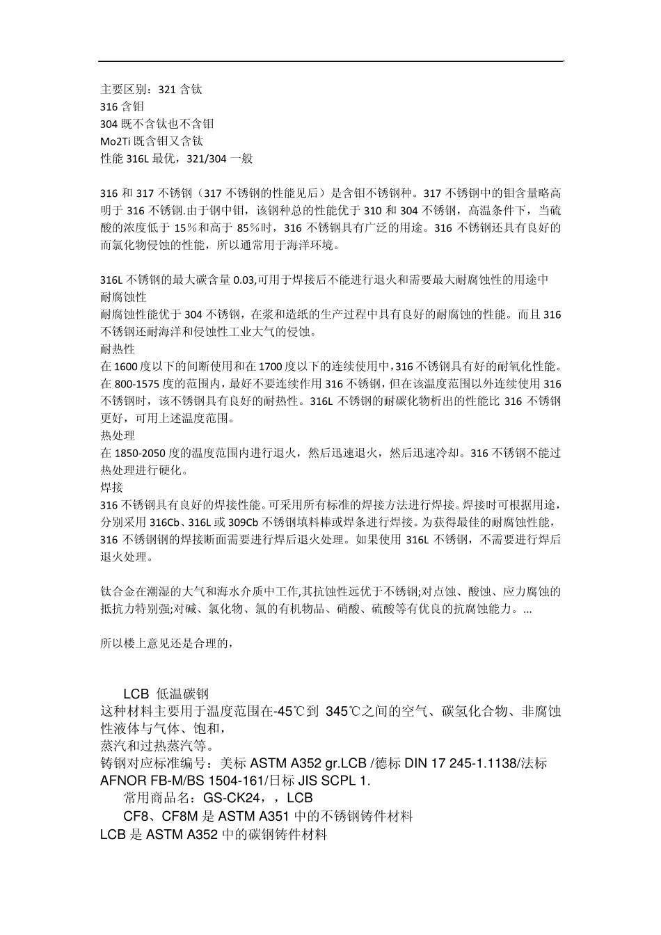 304与其他不锈钢区别_第3页
