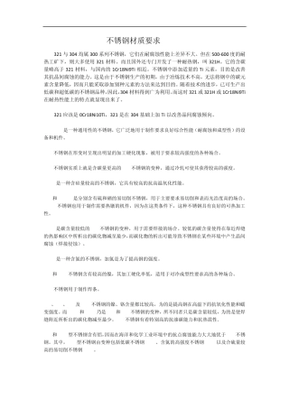 304与其他不锈钢区别