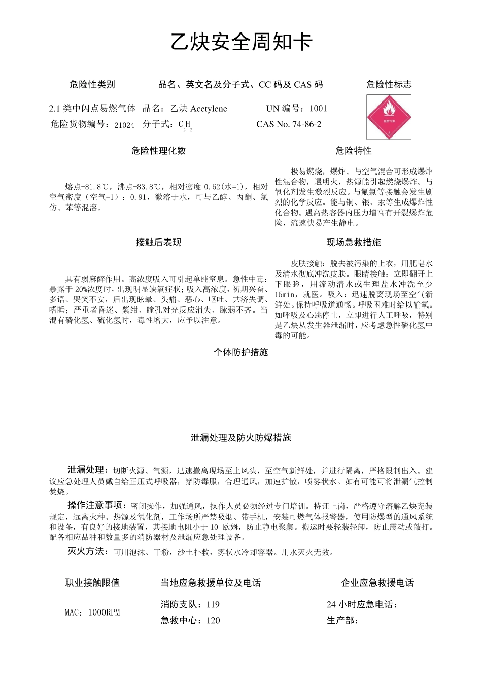 304危险化学品安全周知卡)_第1页