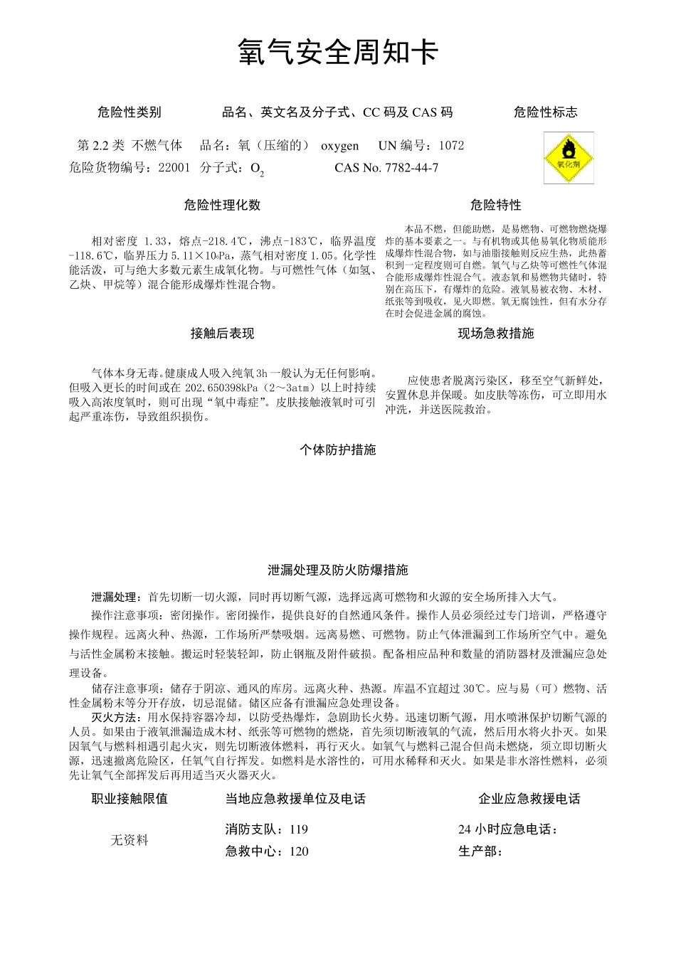 304危险化学品安全周知卡)_第2页