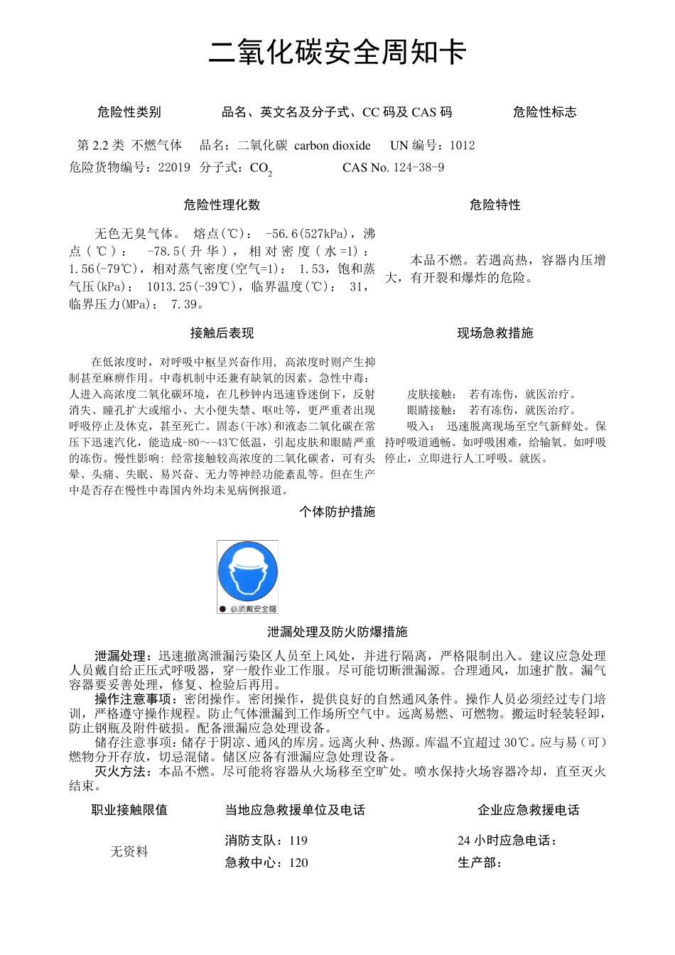 304危险化学品安全周知卡)_第3页