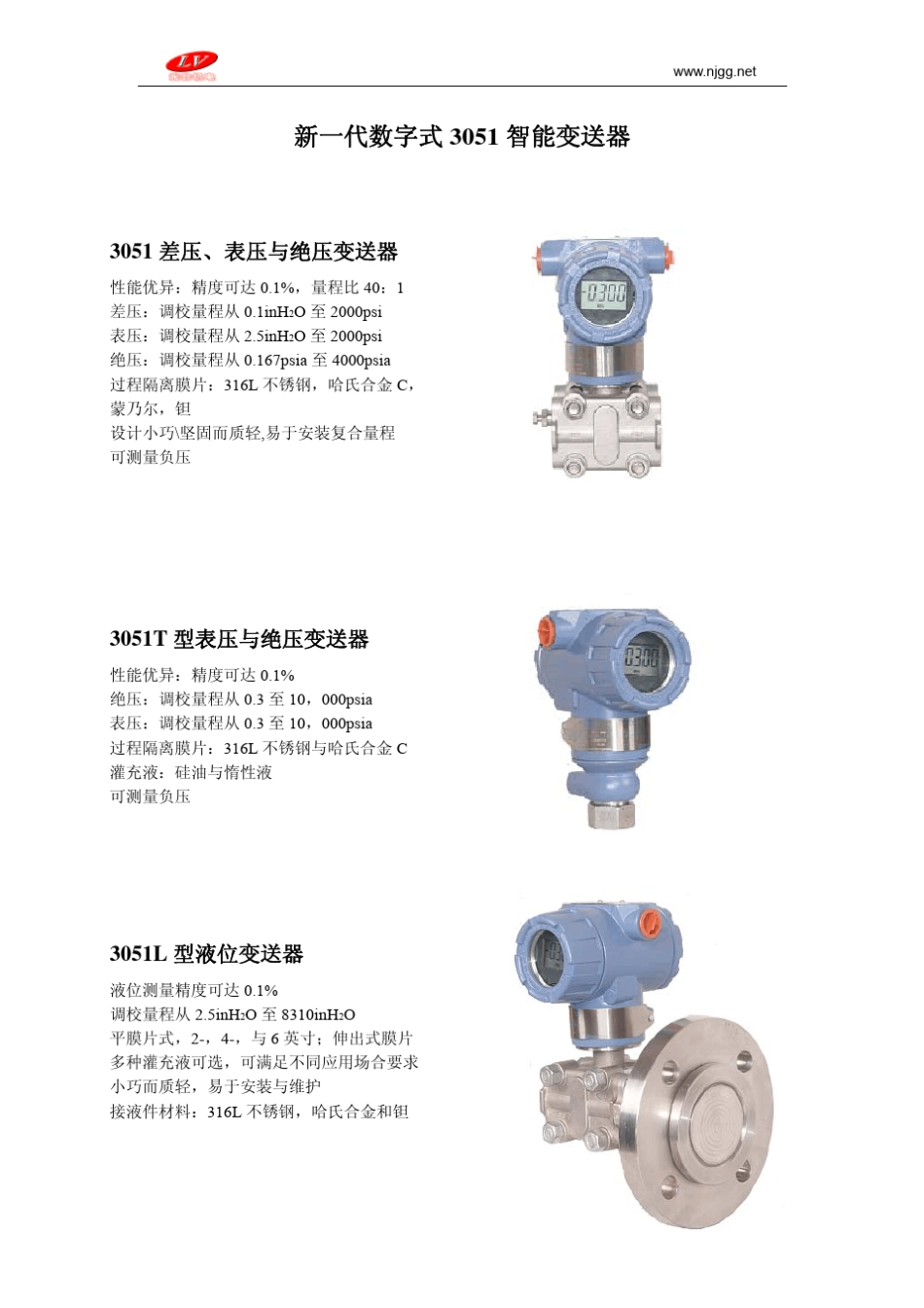 3051压力变送器_第1页